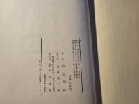 風土 : 人間学的考察