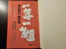 一年一組 せんせいあのね : 詩とカメラの学級ドキュメント