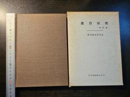 教育原理