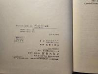 歴史における民衆と文化 : 酒井忠夫先生古稀祝賀記念論集