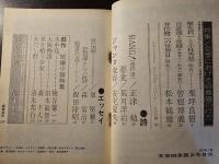 文芸四季 1975年 夏