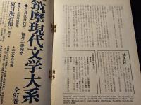 文芸四季 1975年 夏