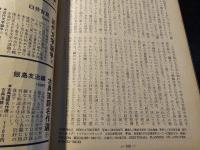 文芸四季 1976年