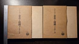 存在と時間