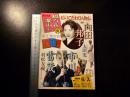 NHK 知るを楽しむ 私のこだわり人物伝 向田邦子 : 太田光 - 市川雷蔵 : 村松友視