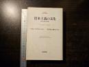 資本主義の文化 : 歴史人類学的考察
