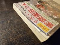 図解 やさしい家庭園芸の本