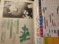 図解 やさしい家庭園芸の本