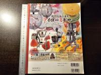 スイーツノート : クリスマスケーキ特集「スイーツのメイキングマガジン」トップパティシエが魅せるスイーツの世界 