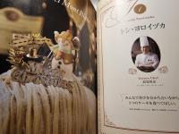 スイーツノート : クリスマスケーキ特集「スイーツのメイキングマガジン」トップパティシエが魅せるスイーツの世界 