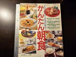 かんたん朝食