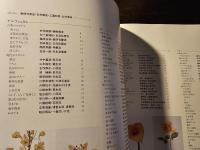 いきいきいけばな