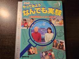 NHK やってみようなんでも実験
