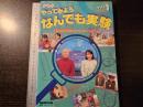 NHK やってみようなんでも実験