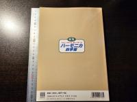 ハーモニカ四季報 2000年秋号 アルハンブラの想い出