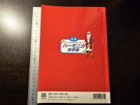 ハーモニカ四季報 2000年冬号 ニューミレニアムのクリスマス 趣味悠々