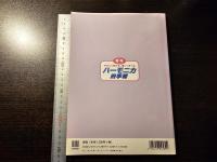 ハーモニカ四季報 2000年春号 孫