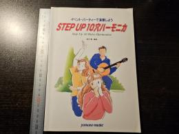STEP UP 10穴ハーモニカ