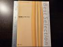 橋本祥路ベストセレクション