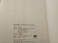 橋本祥路ベストセレクション