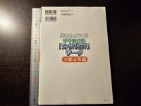思考力を育てる学年観点別「分析批評」ワーク 小学4年編