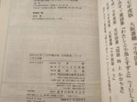 思考力を育てる学年観点別「分析批評」ワーク 小学4年編