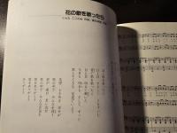 自由曲に選びたい！　同声合唱 ベスト・アルバム