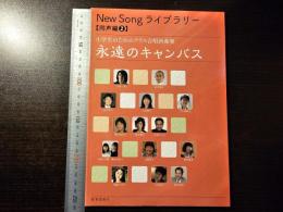 永遠のキャンバス