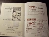 '93世界チャンピオン吉田ユーシンの10ホールズブルースハーモニカメソード