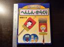 へんしん・からくり : 牛乳パックで作る