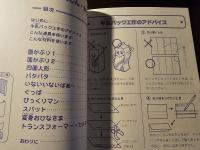 へんしん・からくり : 牛乳パックで作る