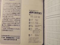 点字であそぼう : はじめてのボランティア