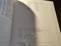 ぎもん・しつもん歯と口の事典  口と歯を知ろう・歯ブラシ・かむこと・雑学