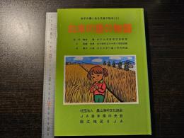 お米の里の物語