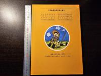 お米の里の物語