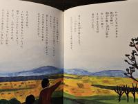 お米の里の物語