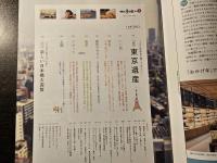 散歩の達人 2014年6月号 東京遺産