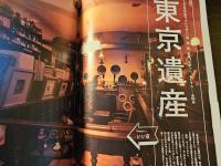 散歩の達人 2014年6月号 東京遺産