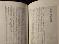 東大に灯をつけろ : 学閥・官僚・アカデミズム