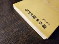 歴史を創るもの