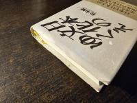 日本文化のゆくえ