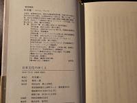 日本文化のゆくえ