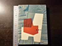 出版の王座 : 近世名勝負物語