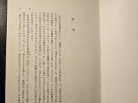 出版の王座 : 近世名勝負物語