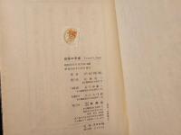 出版の王座 : 近世名勝負物語