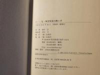 絆 : 父・田中角栄の熱い手