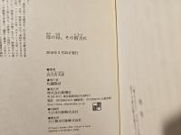 母の母、その彼方に