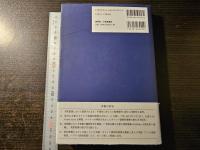 革新的聖書論考 : 原初言語への真摯なアプローチ
