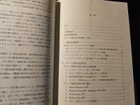 革新的聖書論考 : 原初言語への真摯なアプローチ