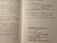革新的聖書論考 : 原初言語への真摯なアプローチ